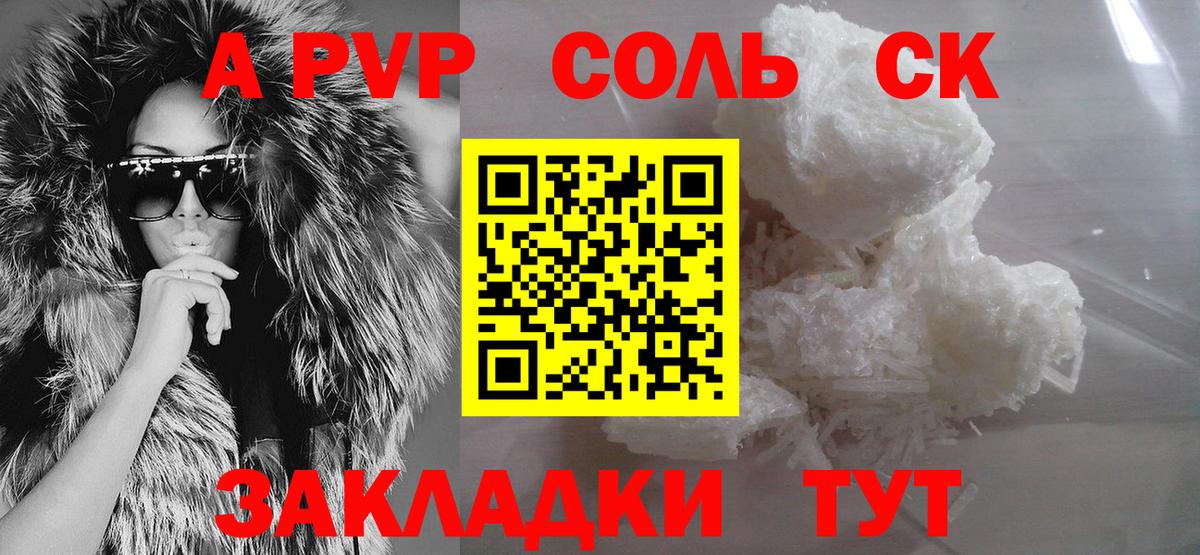 A-PVP Crystall Клинцы