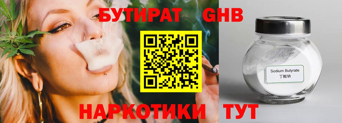 Бутират Butirat  Вход с VPN  Клинцы 