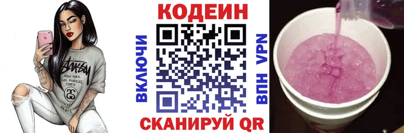 Кодеин Purple Drank Клинцы
