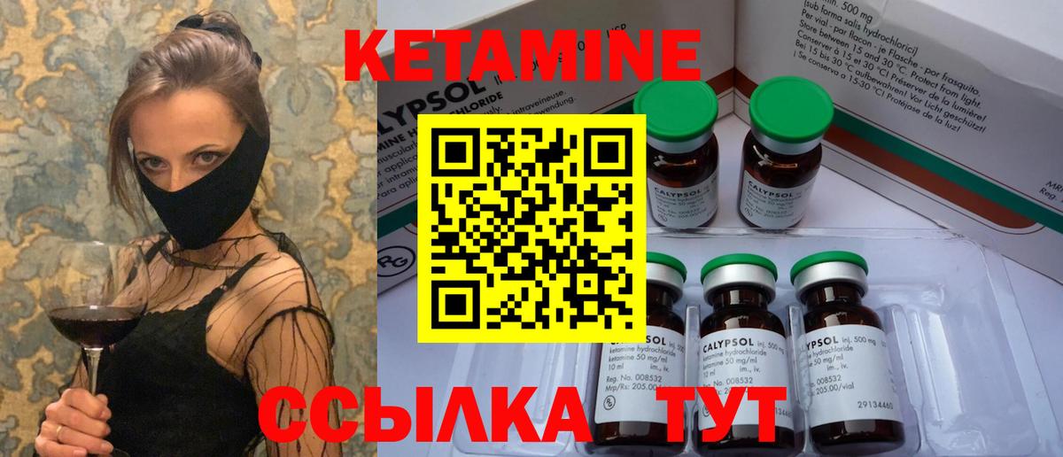 КЕТАМИН ketamine Клинцы