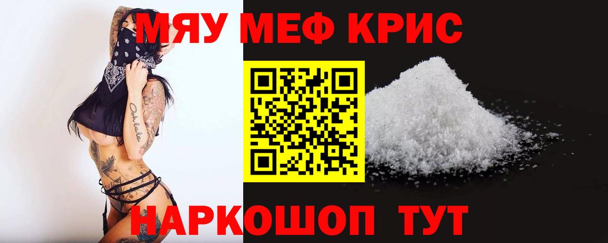 Меф мяу мяу кристаллы Клинцы